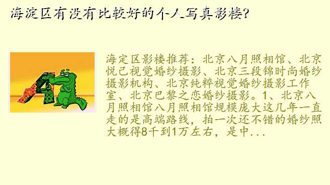 海淀区有没有比较好的个人写真影楼?