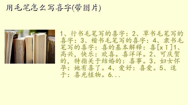 用毛笔怎么写喜字(带图片)