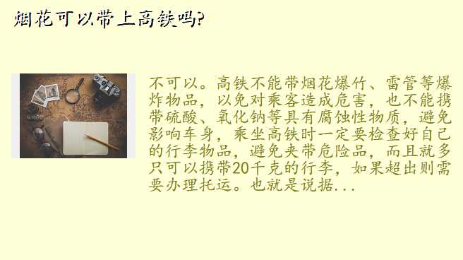 烟花可以带上高铁吗?