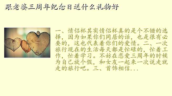 跟老婆三周年纪念日送什么礼物好