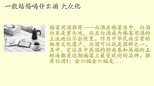 一般结婚喝什么酒 大众化