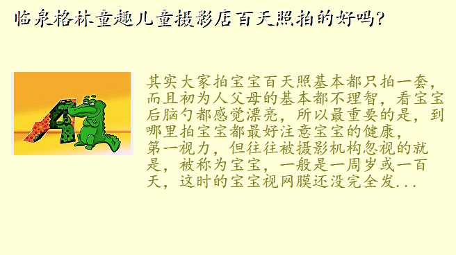 临泉格林童趣儿童摄影店百天照拍的好吗?