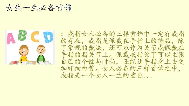 女生一生必备首饰