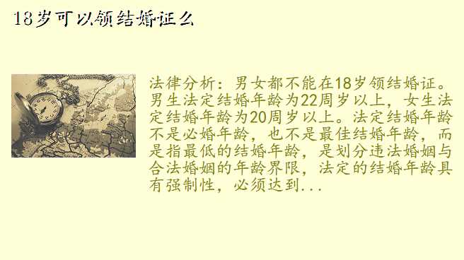 18岁可以领结婚证么