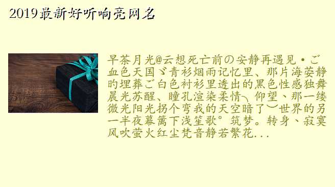 2019最新好听响亮网名