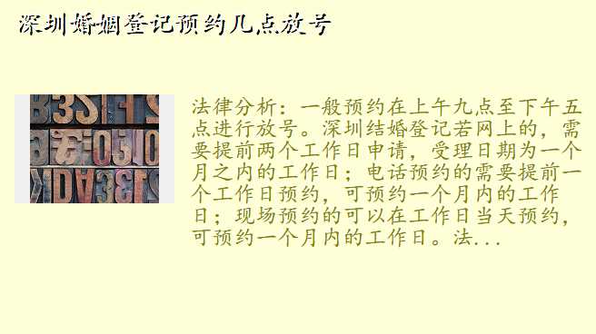深圳婚姻登记预约几点放号