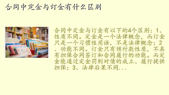 合同中定金与订金有什么区别
