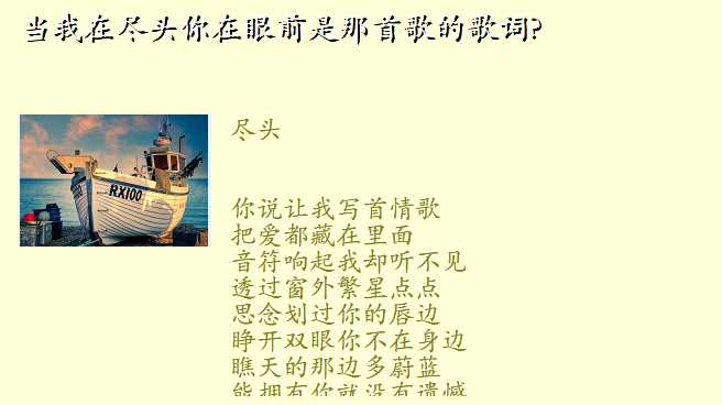 当我在尽头你在眼前是那首歌的歌词?