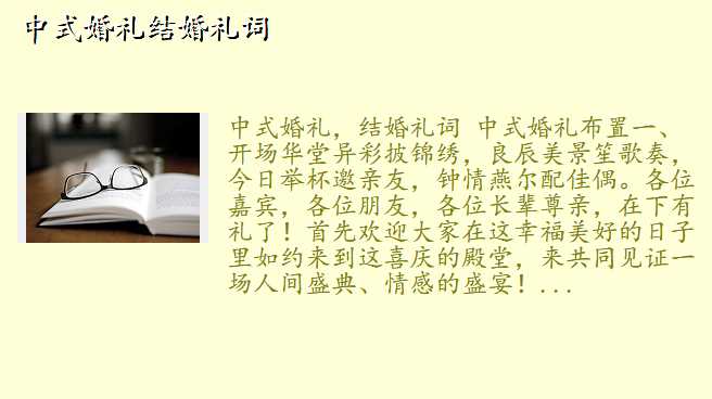 中式婚礼结婚礼词