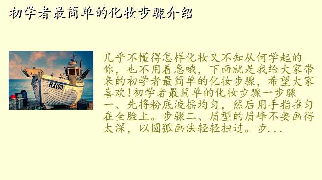 初学者最简单的化妆步骤介绍
