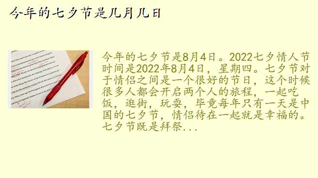 今年的七夕节是几月几日