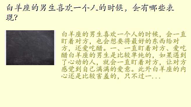 白羊座的男生喜欢一个人的时候,会有哪些表现?