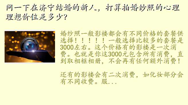 问一下在济宁结婚的新人,打算拍婚纱照的心理理想价位是多少?