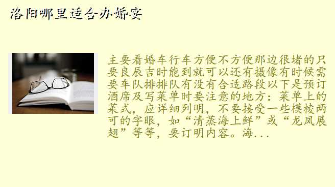 洛阳哪里适合办婚宴