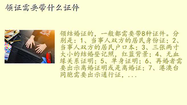 领证需要带什么证件