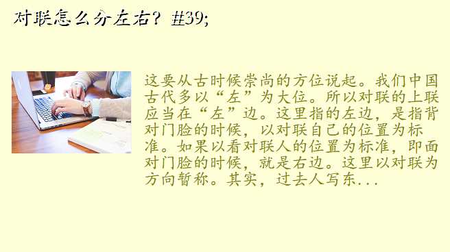 对联怎么分左右?'