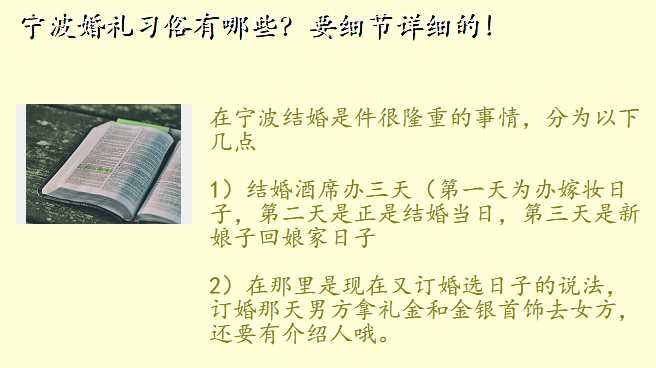 宁波婚礼习俗有哪些?要细节详细的!