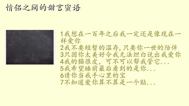 情侣之间的甜言蜜语