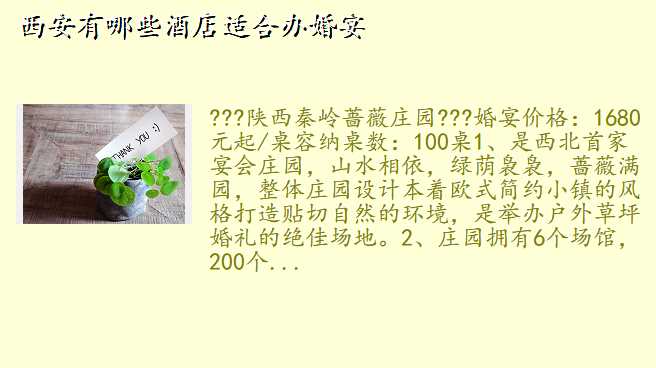 西安有哪些酒店适合办婚宴