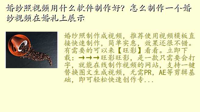 婚纱照视频用什么软件制作好?怎么制作一个婚纱视频在婚礼上展示