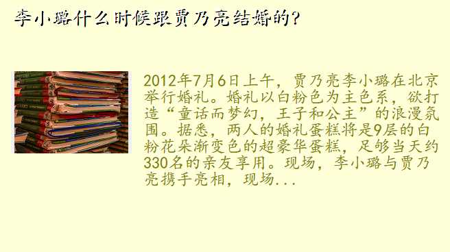 李小璐什么时候跟贾乃亮结婚的?