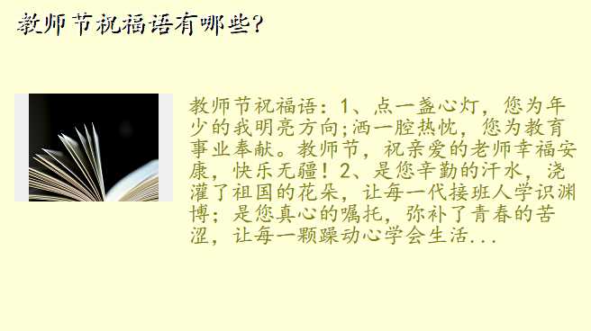 教师节祝福语有哪些?