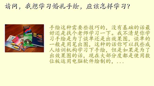 请问,我想学习婚礼手绘,应该怎样学习?