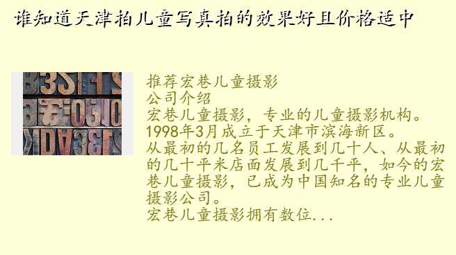 谁知道天津拍儿童写真拍的效果好且价格适中