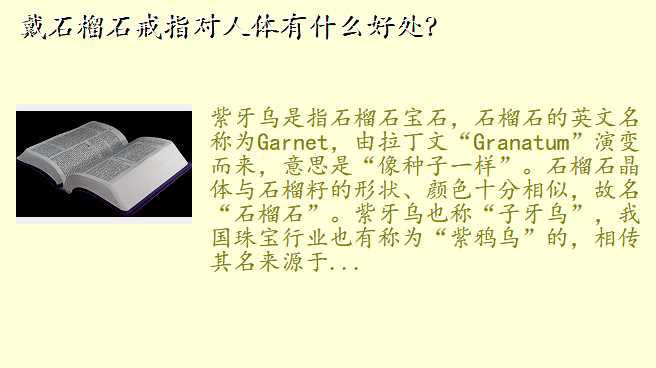 戴石榴石戒指对人体有什么好处?