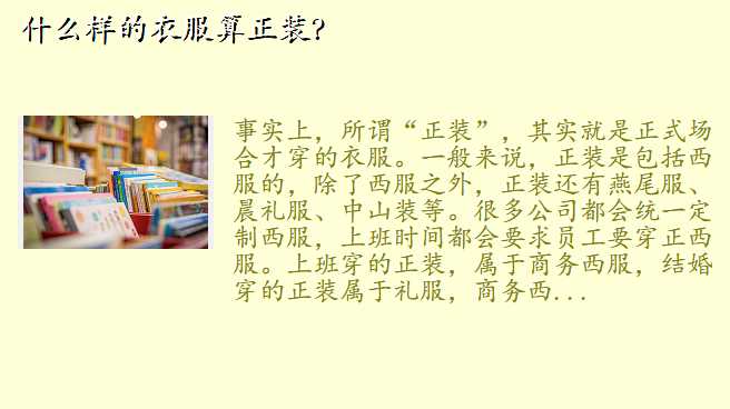 什么样的衣服算正装?