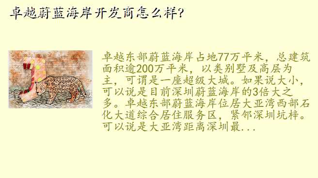 卓越蔚蓝海岸开发商怎么样?