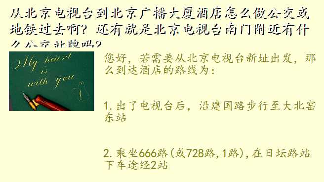 从北京电视台到北京广播大厦酒店怎么做公交或地铁过去啊?还有就是北京电视台南门附近有什么公交站牌吗?