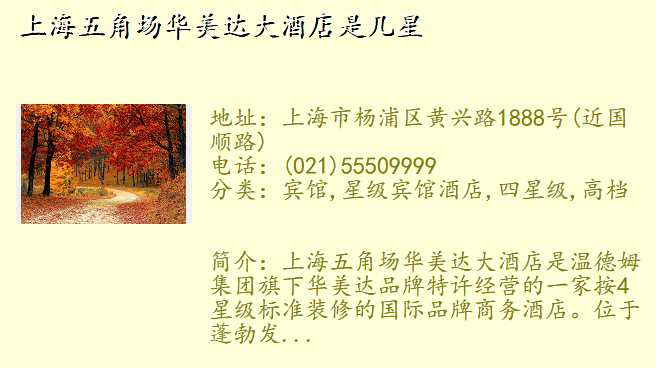 上海五角场华美达大酒店是几星