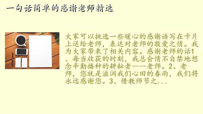 一句话简单的感谢老师精选