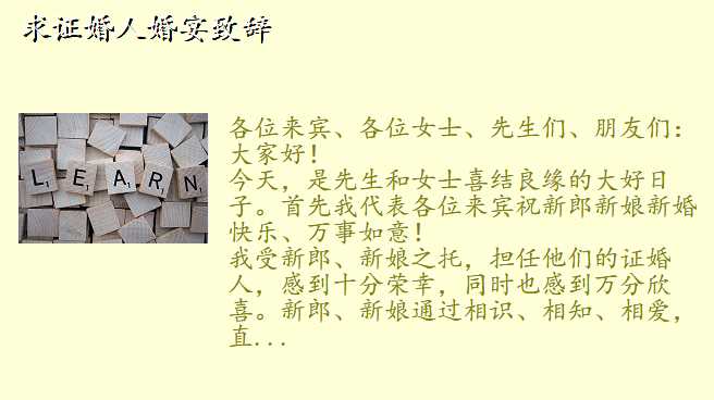 求证婚人婚宴致辞