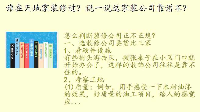 谁在天地家装修过?说一说这家装公司靠谱不?
