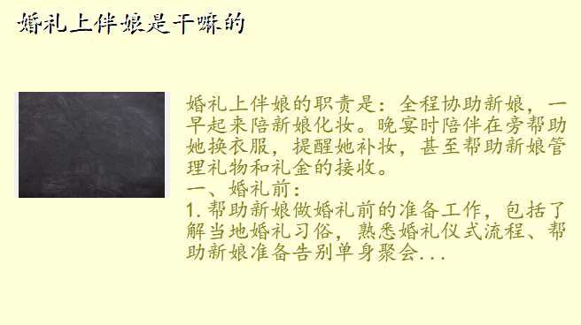 婚礼上伴娘是干嘛的
