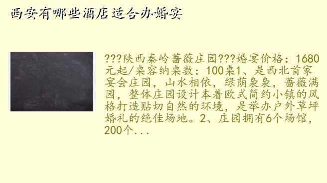 西安有哪些酒店适合办婚宴
