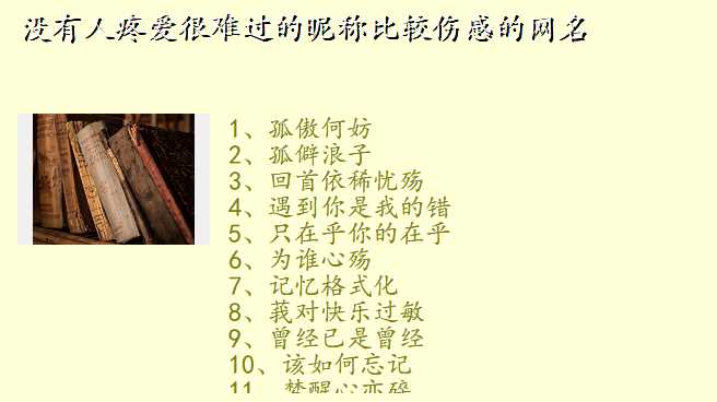 没有人疼爱很难过的昵称比较伤感的网名