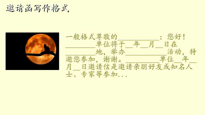 邀请函写作格式
