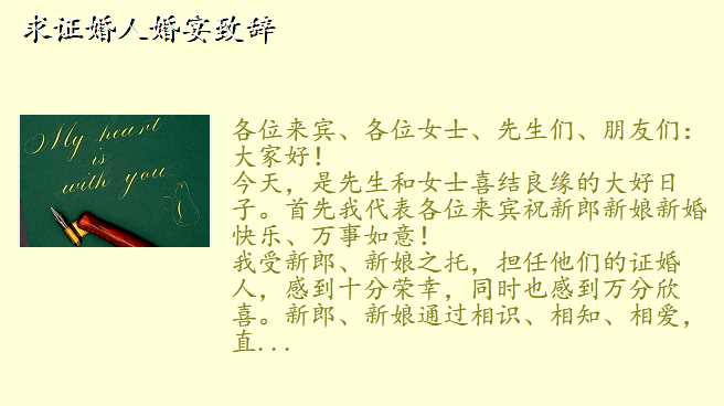 求证婚人婚宴致辞