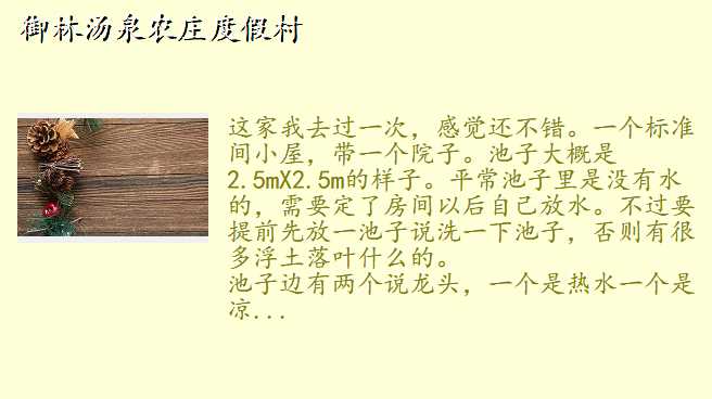 御林汤泉农庄度假村