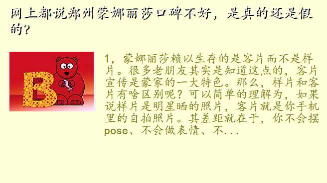 网上都说郑州蒙娜丽莎口碑不好,是真的还是假的?