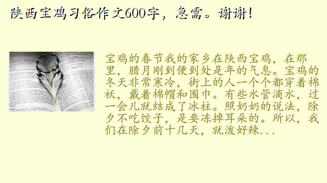 陕西宝鸡习俗作文600字,急需。谢谢!