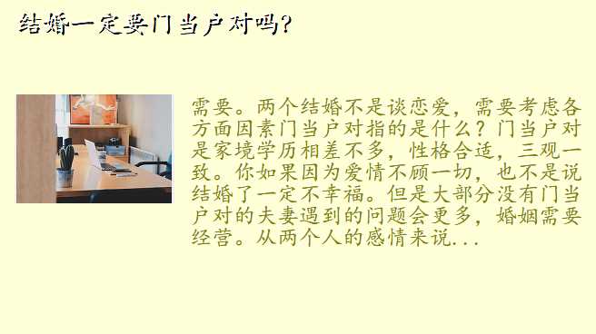 结婚一定要门当户对吗?