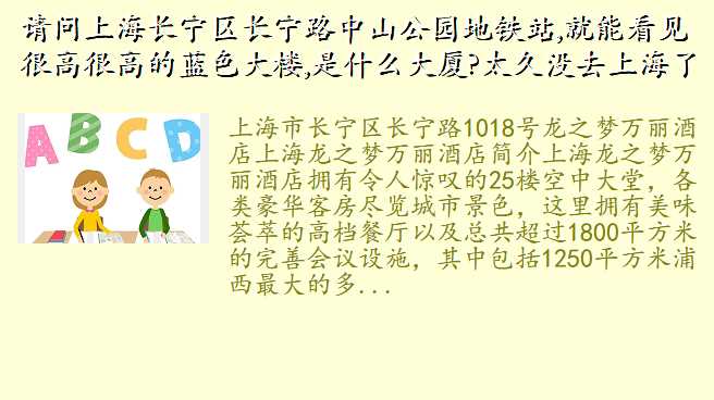 请问上海长宁区长宁路中山公园地铁站,就能看见很高很高的蓝色大楼,是什么大厦?太久没去上海了