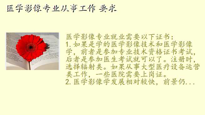 医学影像专业从事工作 要求