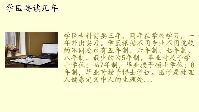 学医要读几年