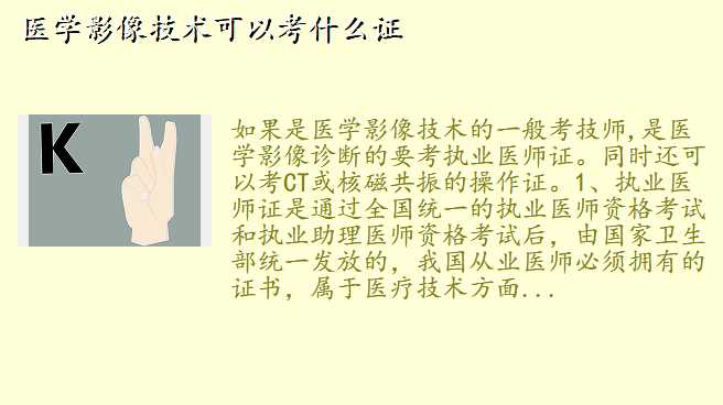 医学影像技术可以考什么证