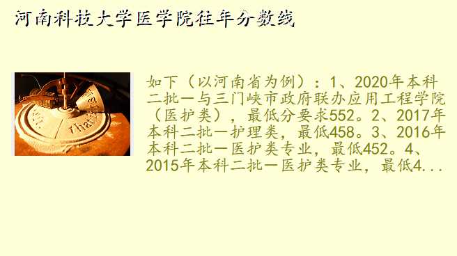 河南科技大学医学院往年分数线